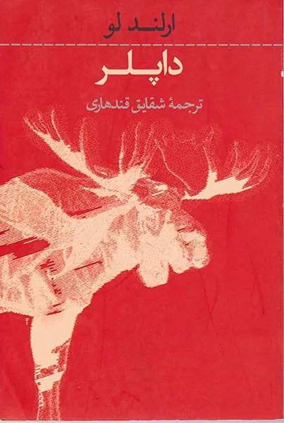 داپلر